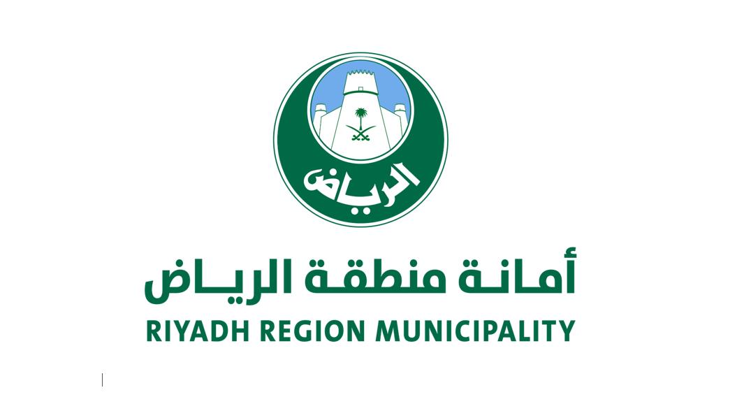 أمانة منطقة الرياض