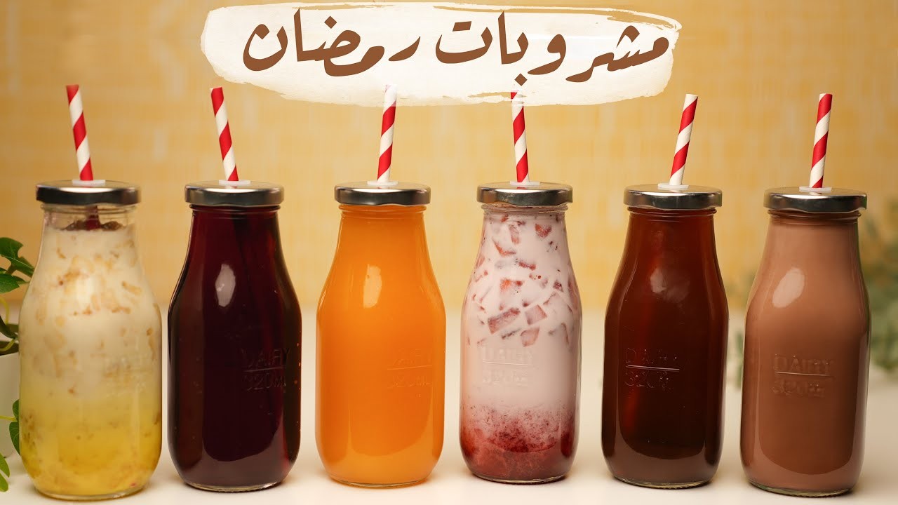 أهلا رمضان علي طريقة جدتي حضري أشهر المشروبات الرمضانية الطبيعية بالمنزل
