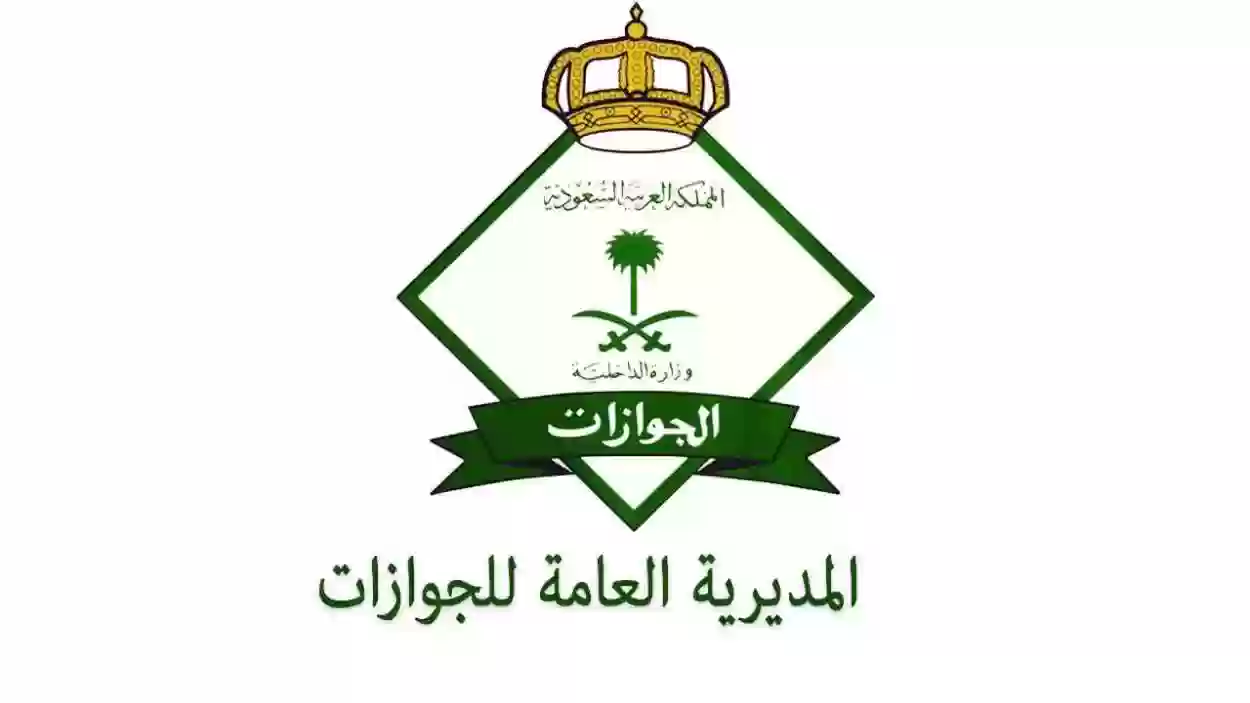 أوقات دوام الجوازات السعودية في رمضان للعام الهجري 1445
