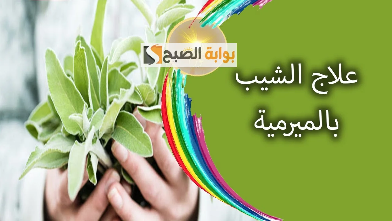 إزالة الشعر الأبيض