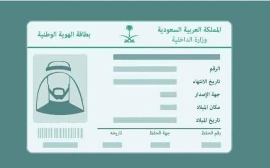 إستخراج هوية بدل فاقد