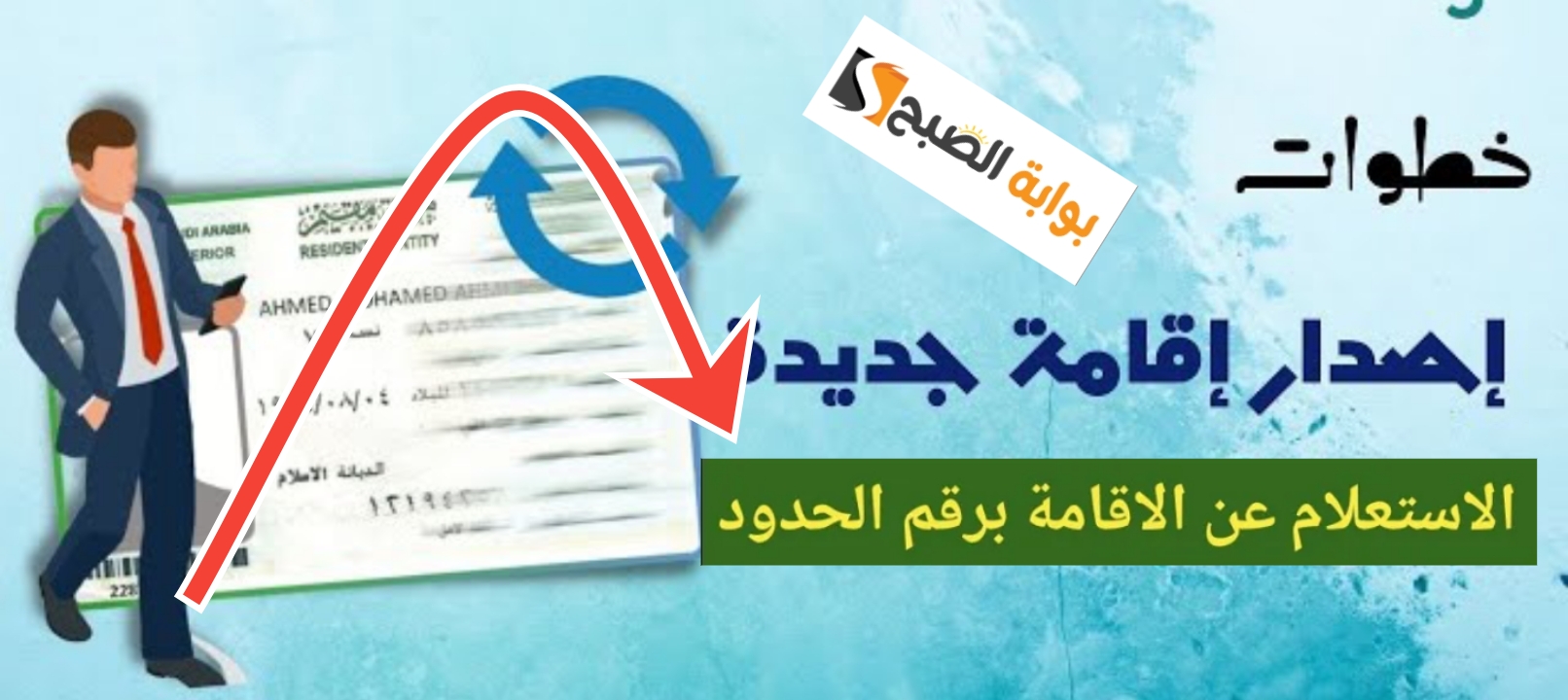 إصدار إقامة جديدة برقم الحدود