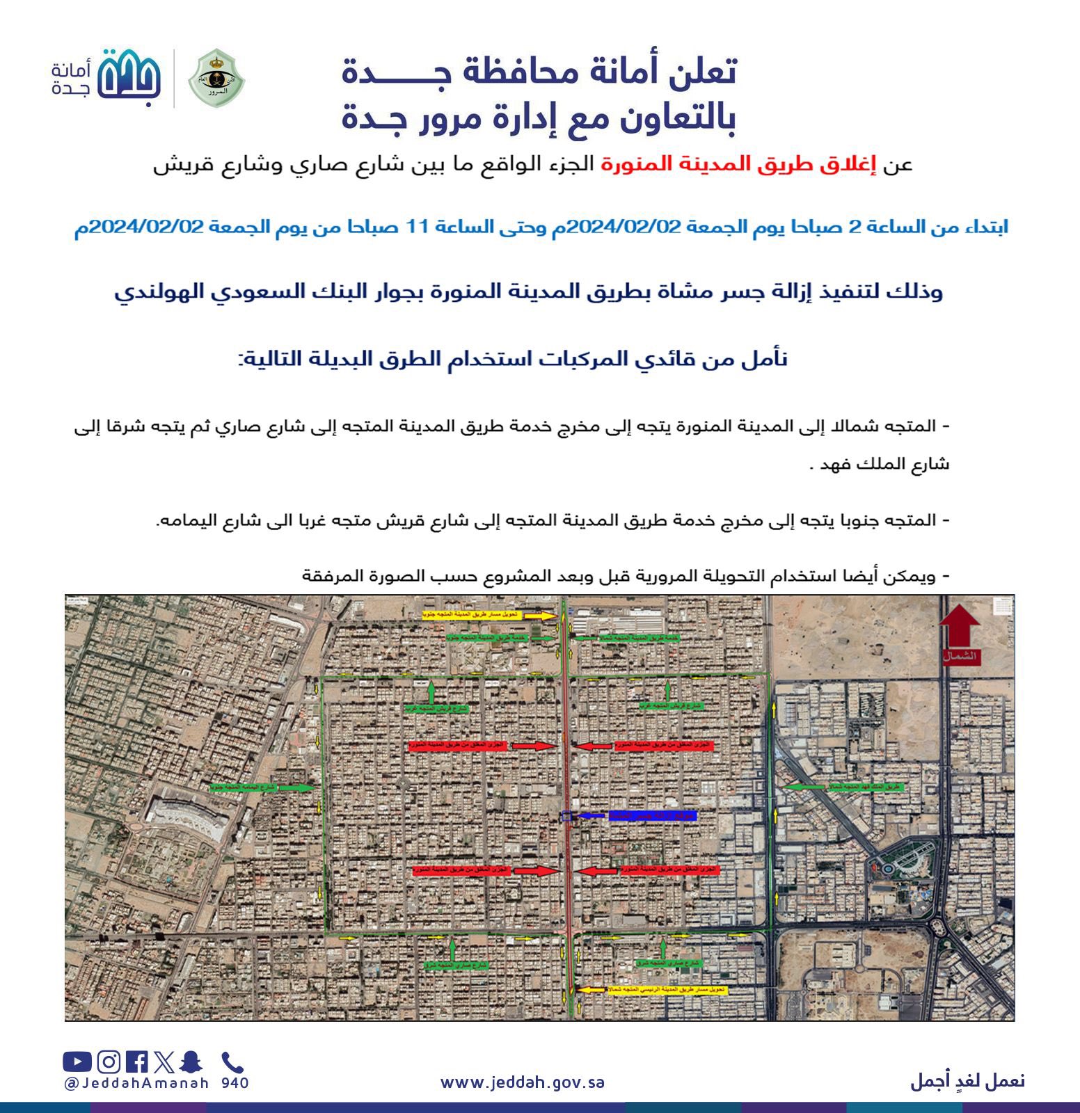 إغلاق طريق المدينة المنورة