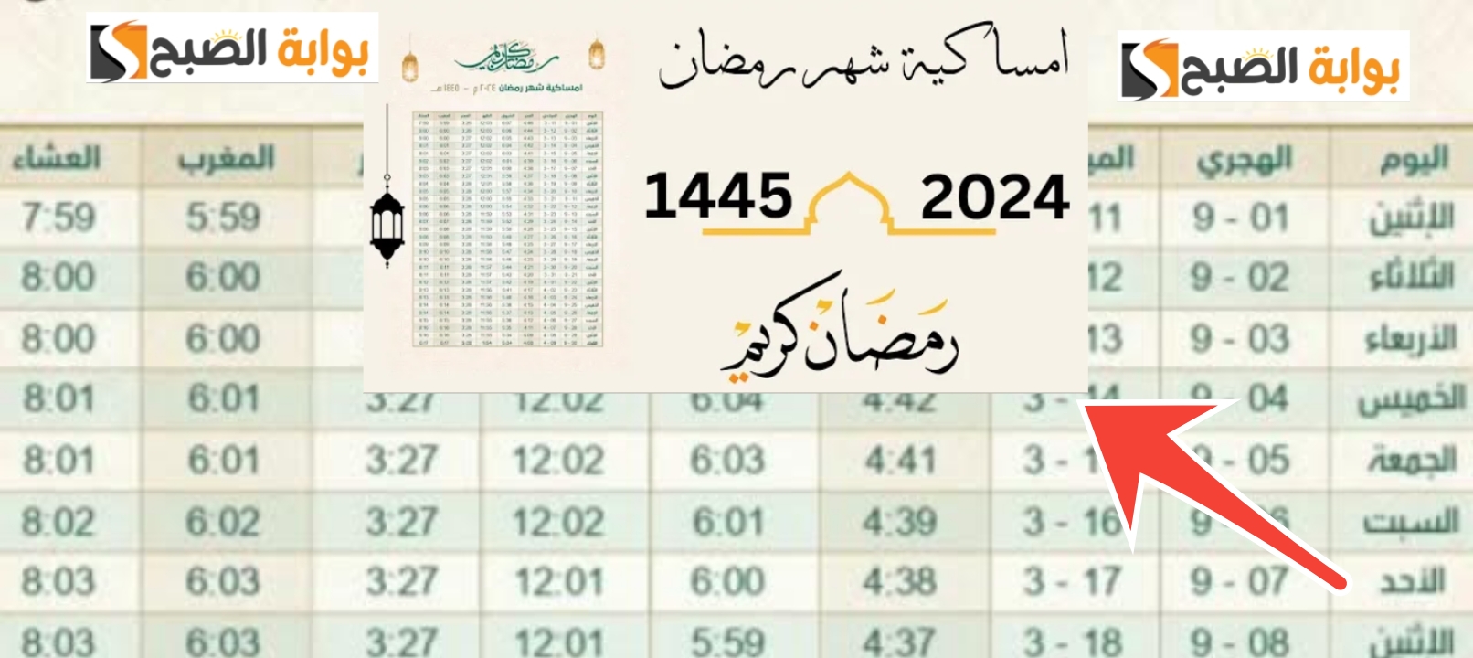 إمساكية شهر رمضان