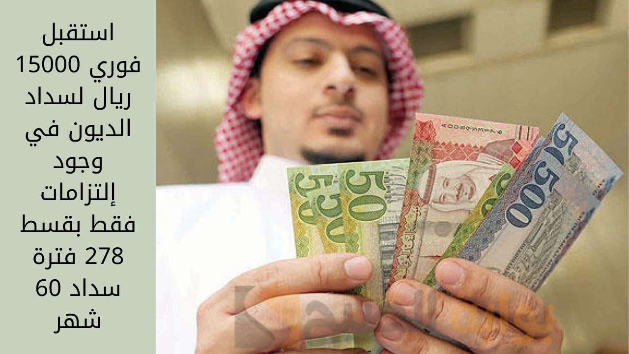 استقبل فوري 15000 ريال