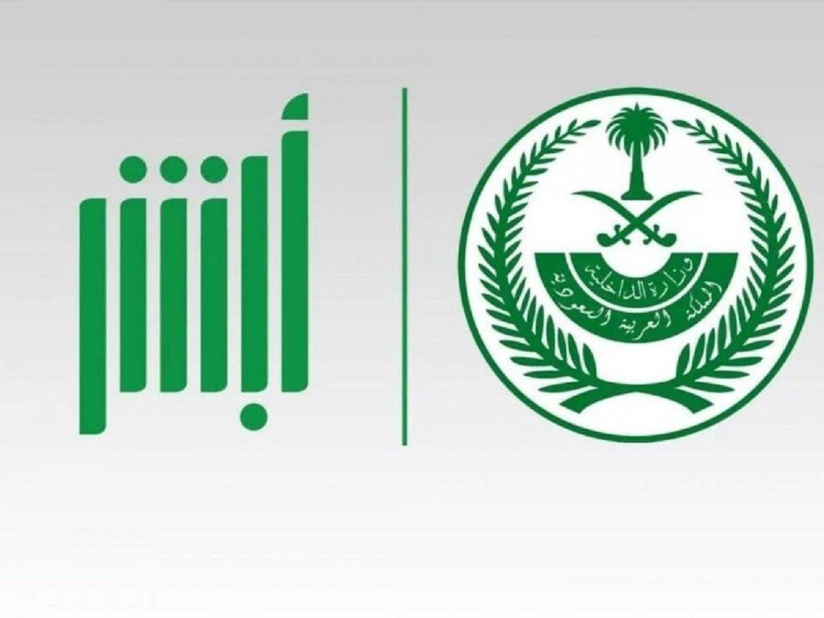 طريقة التسجيل في الأمن العام للرجال 1445