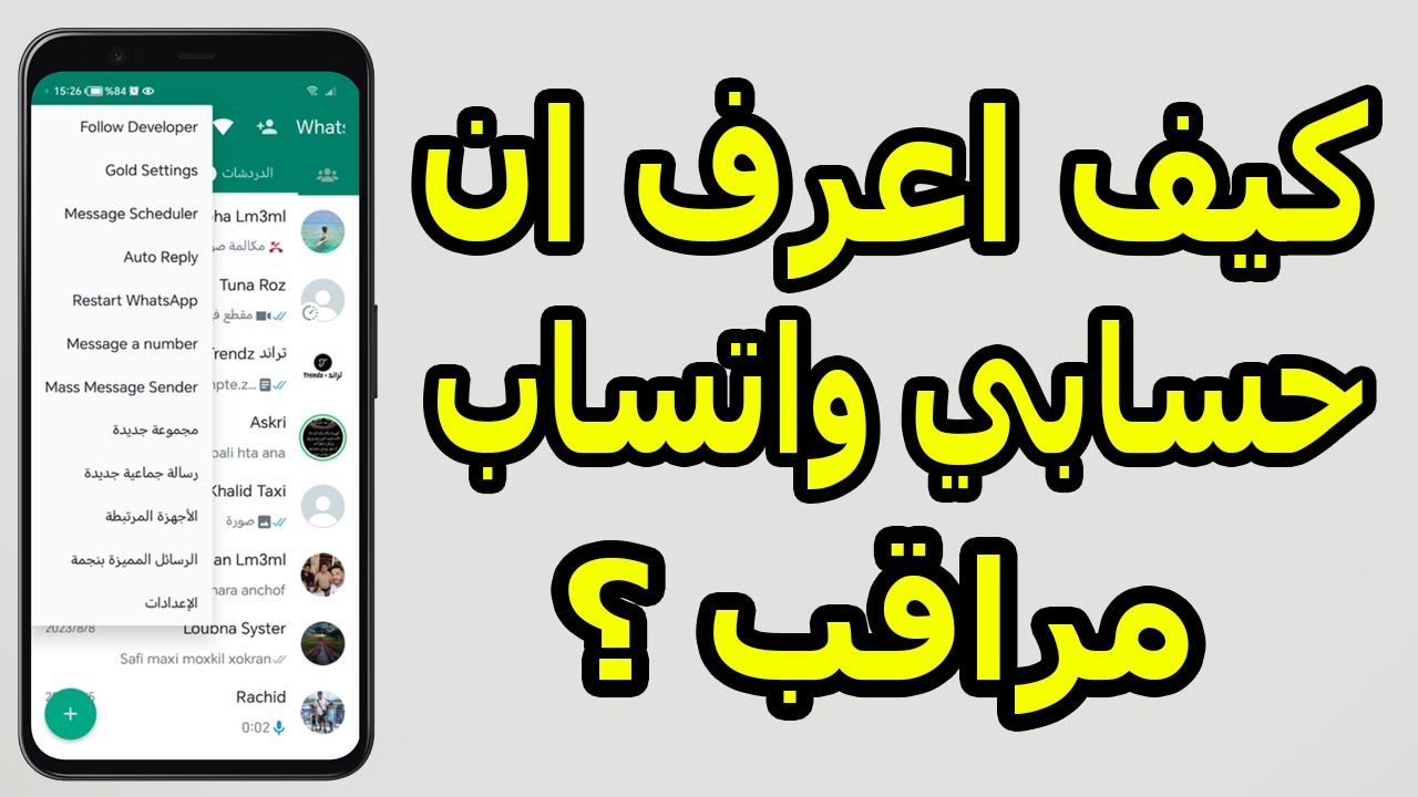 اتأكد من موبايلك متهكر ولا لا عن طريق الواتس آب