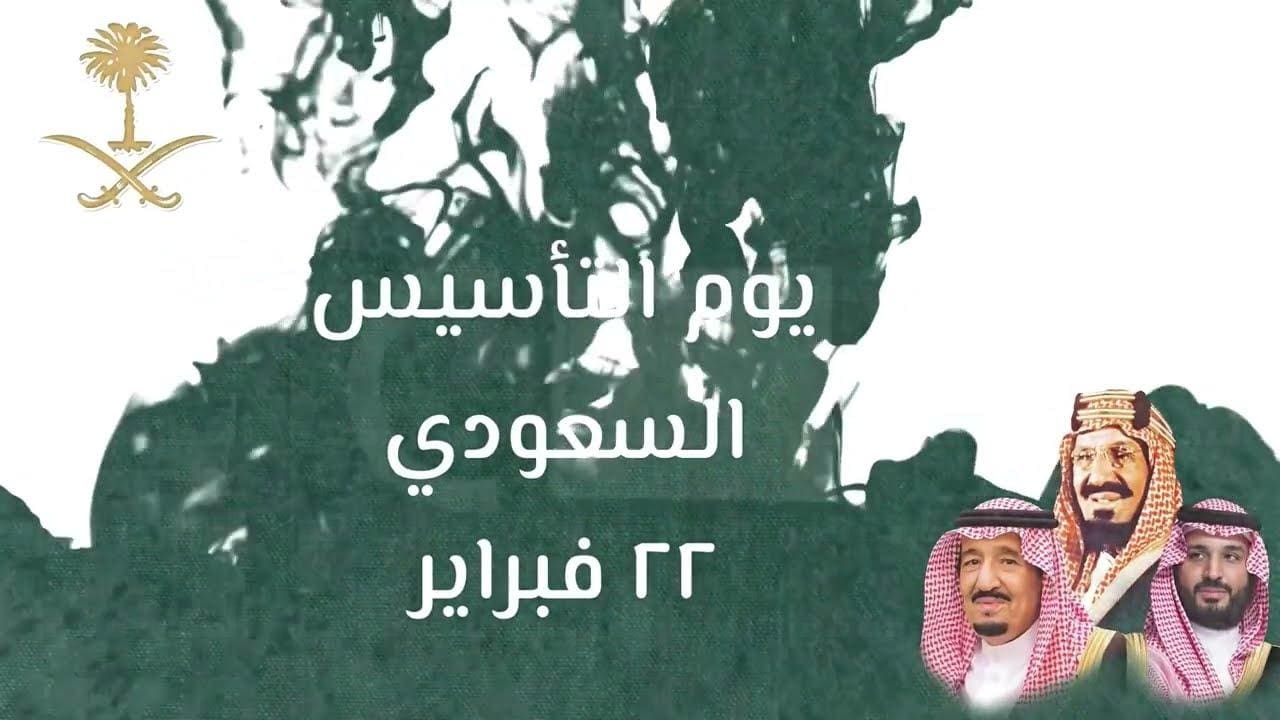 بقرار رسمي.. إجازة تصل إلى 10 أيام لهؤلاء وثلاثة لآخرين بمناسبة احتفالات يوم التأسيس و“الموارد البشرية” تكشف التفاصيل