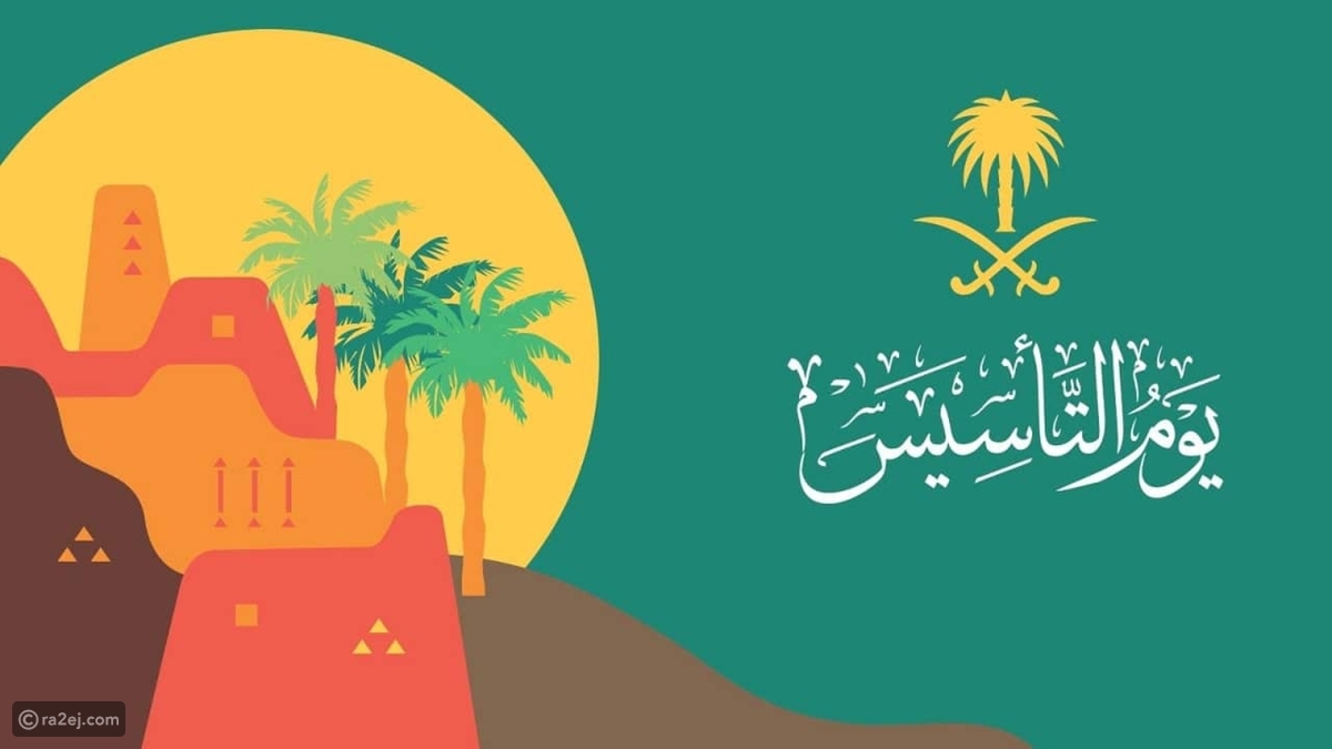 اجازة يوم التاسيس