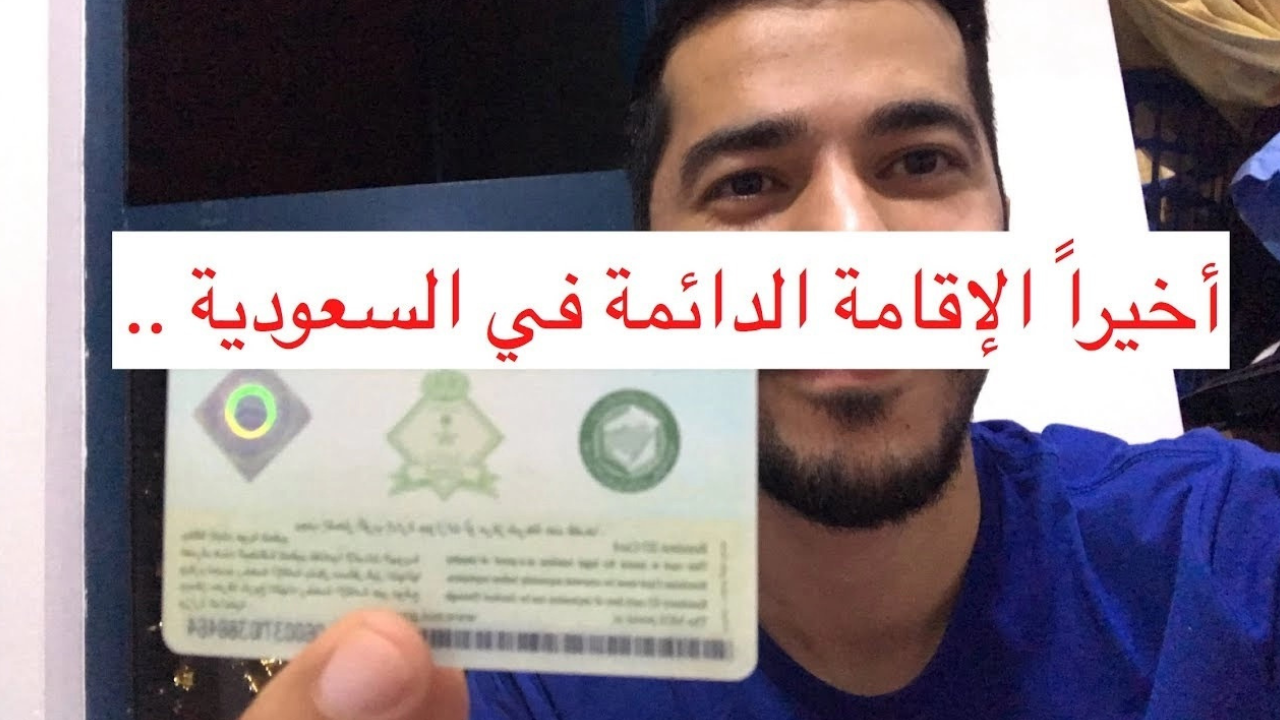 الإقامة المميزة