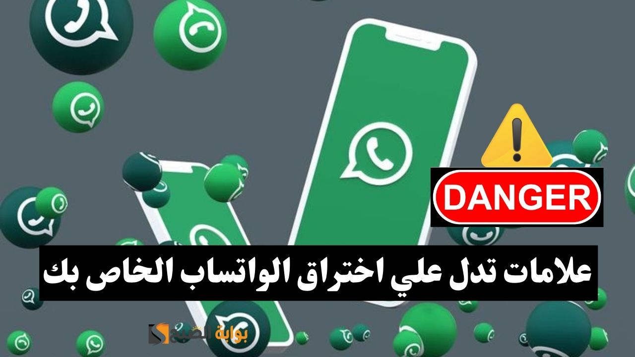 اختراق الواتساب