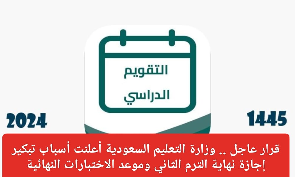 اخر اخبار وزارة التعليم عاجل
