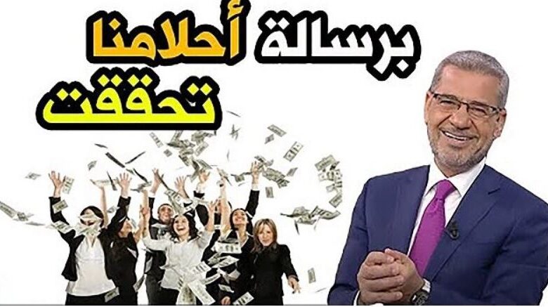 فرصة ذهبية جديدة من مسابقة الحلم للمشتركين تجعلك مليونيرًا بالسحب المنتظر