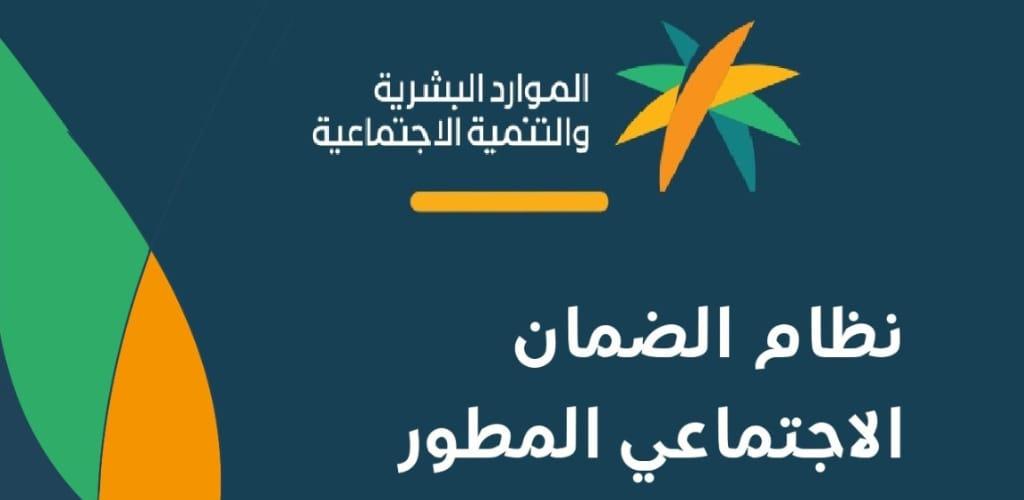 اسباب توقف الضمان الاجتماعي المطور