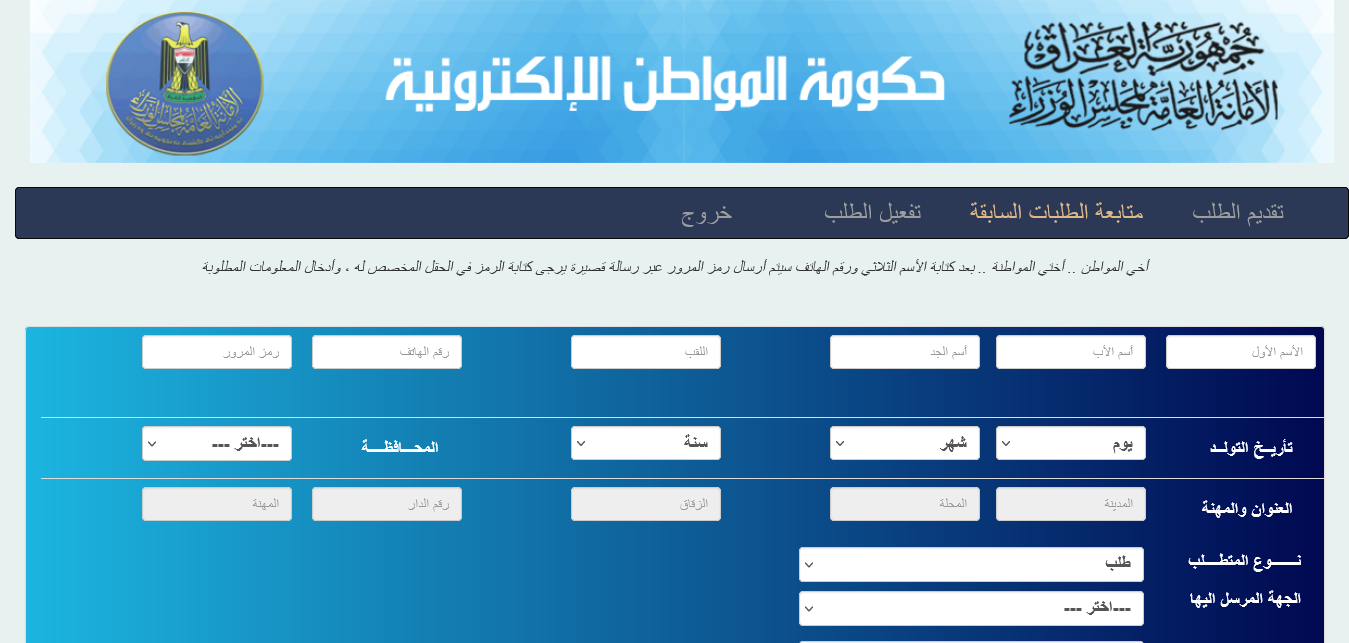 استخراج اسماء نقل النفوس في العراق 2024