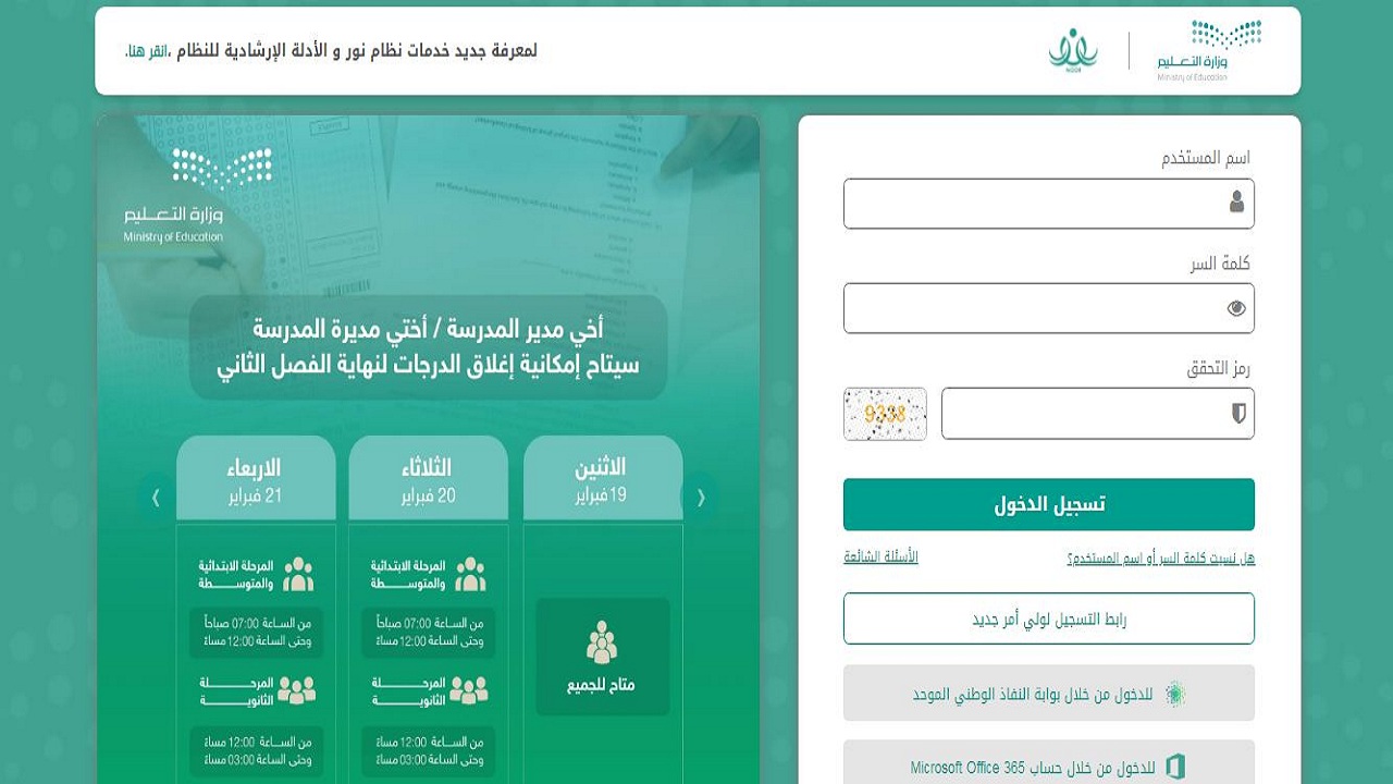 استخراج نتائج نظام نور