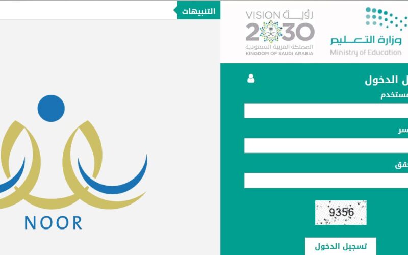 استخراج نتائج نظام نور 1445