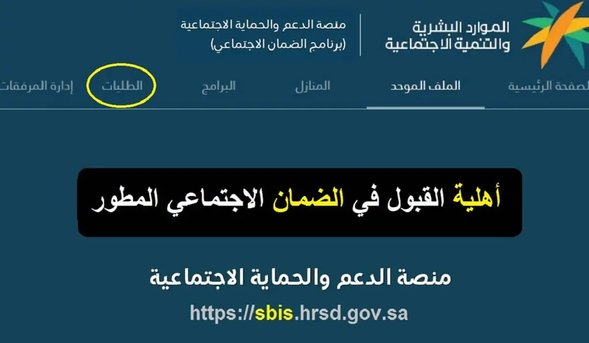 استعلام أهلية الضمان الاجتماعي عبر وزارة الموارد البشرية