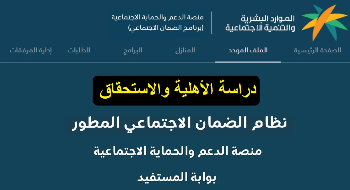 رابط استعلام نتائج اهلية الضمان الاجتماعى المطور