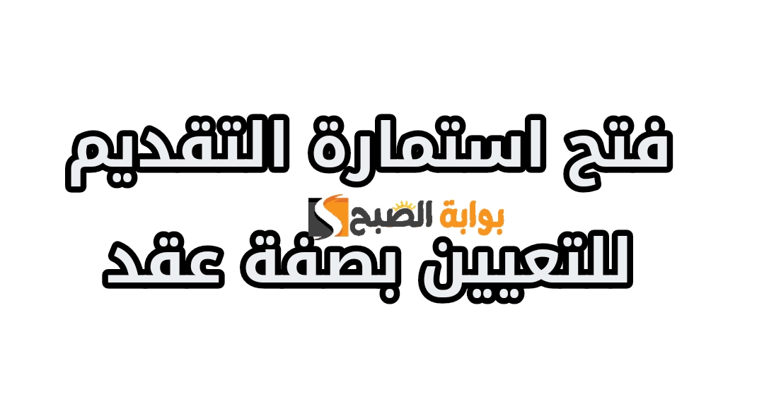 استمارة التقديم على تعيينات محافظة ميسان 2024