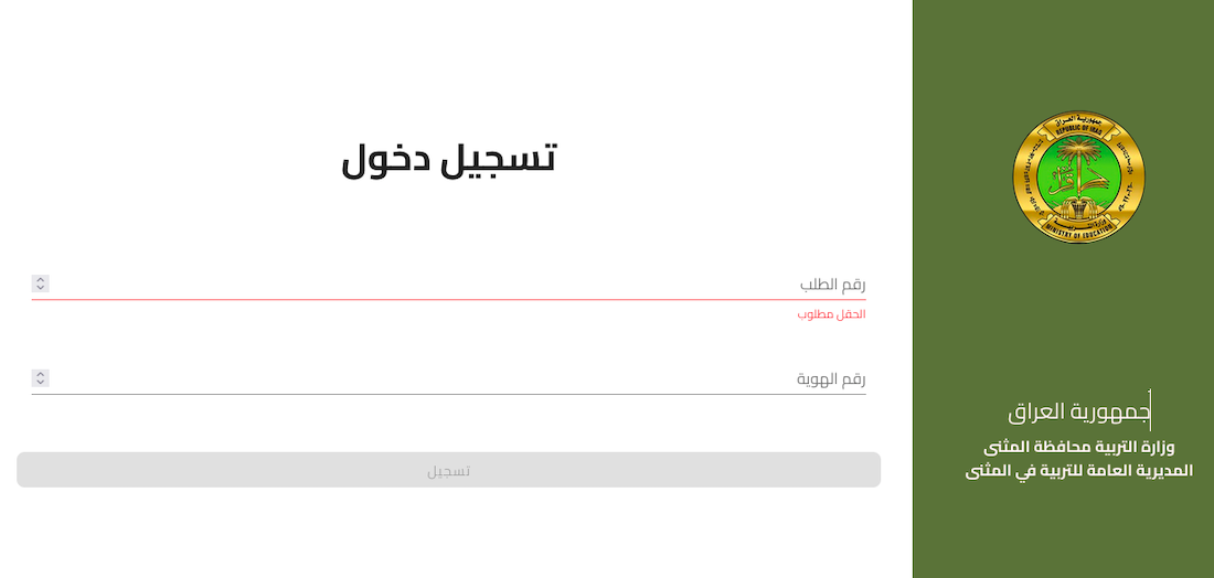 رابط استمارة تحديث بيانات المتقدمين على تعيينات عقود 6000 درجة بمحافظة المثنى بالخطوات