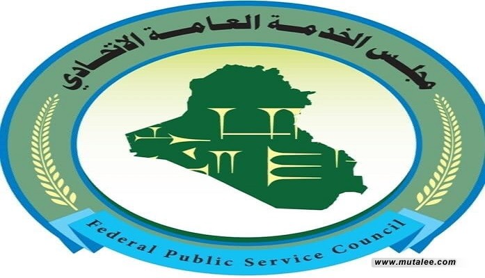 استمارة توظيف العلوميين في العراق