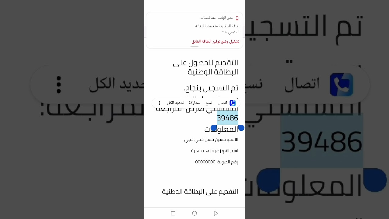 استمارة حجز البطاقة الوطنية