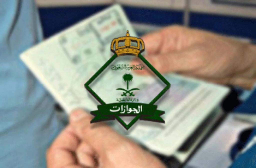 استرداد رسوم تأشيرة الخروج والعودة