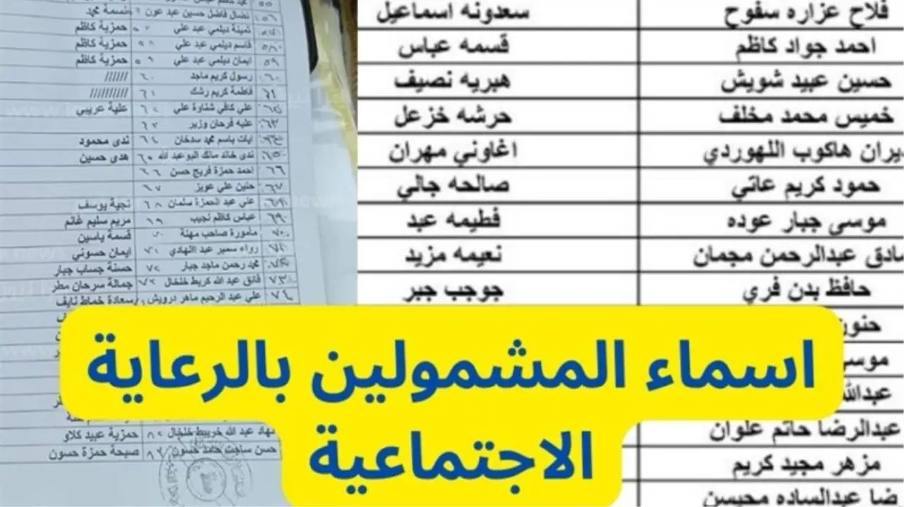 اسماء الرعاية الاجتماعية