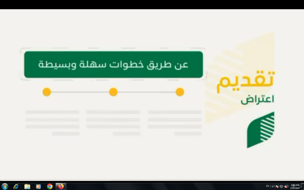 اعتراض على دعم ريف