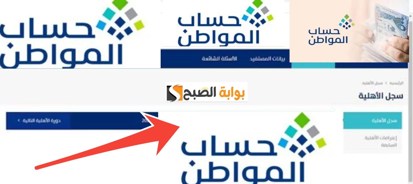 اعتراض حساب المواطن
