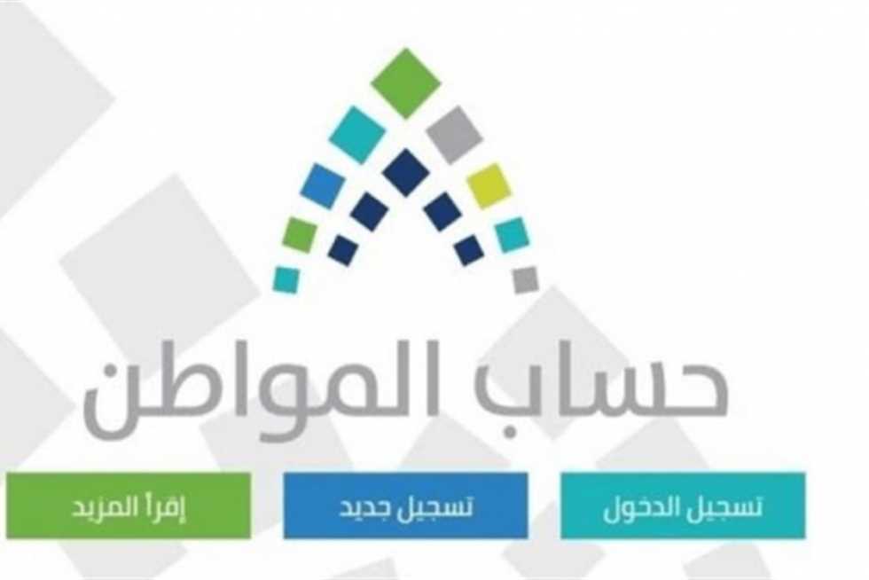 اعتراض على حساب المواطن