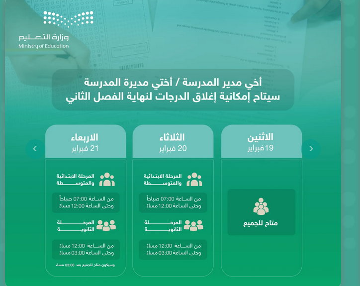إغلاق الدرجات في نظام نور
