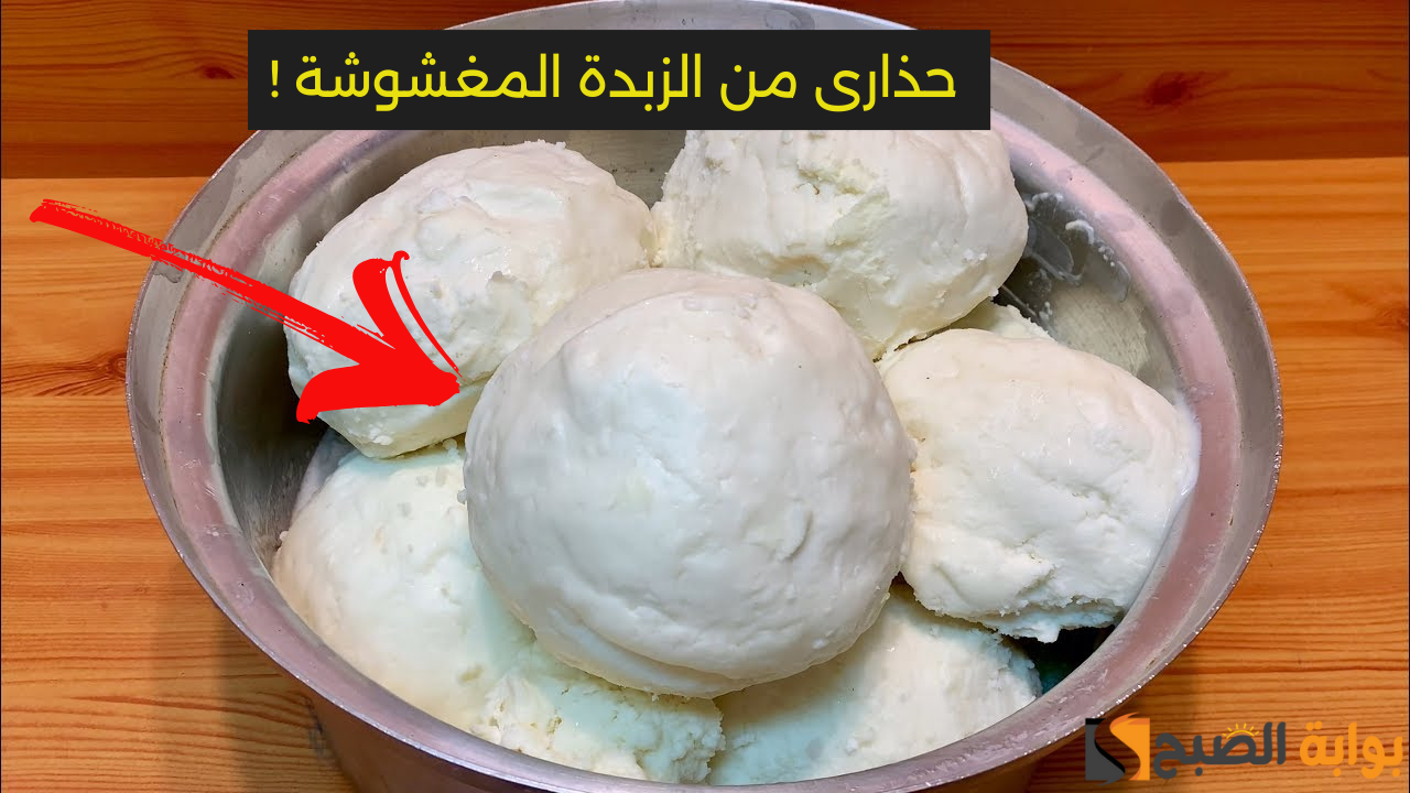 اكتشفي سر الزبدة البلدي الأصيلة