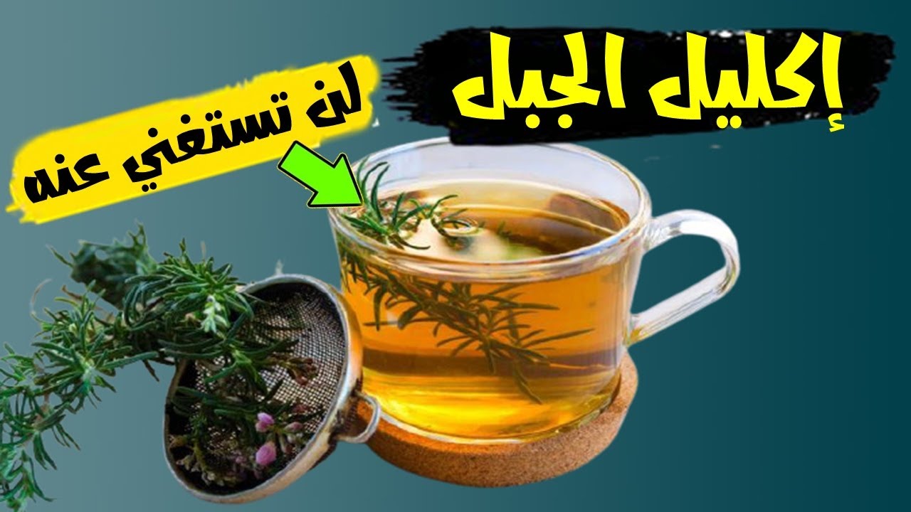 اكليل الجبل للبشرة