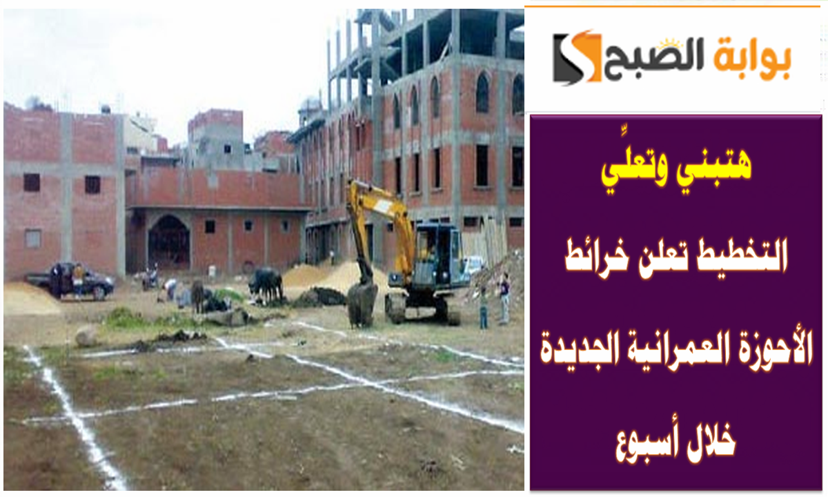 خرائط الأحوزة العمرانية الجديدة خلال أسبوع
