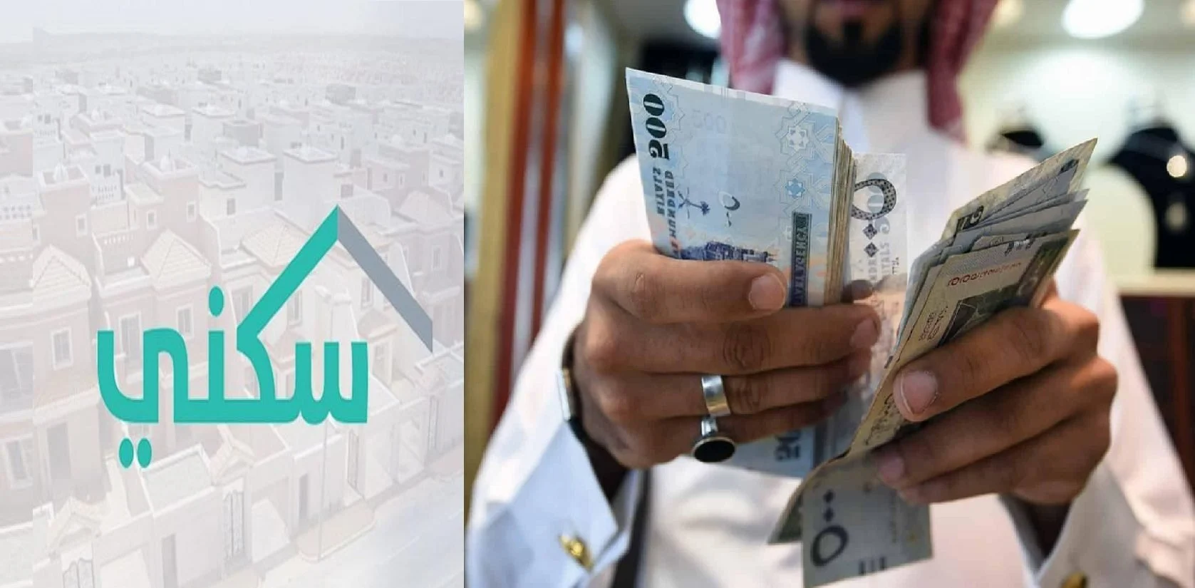 الاستفادة من باقات الدعم السكني السعودي والدعم الشهري