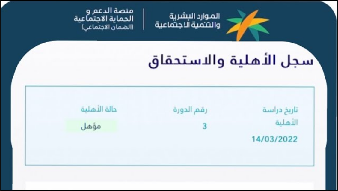 الاستعلام عن الضمان الاجتماعي