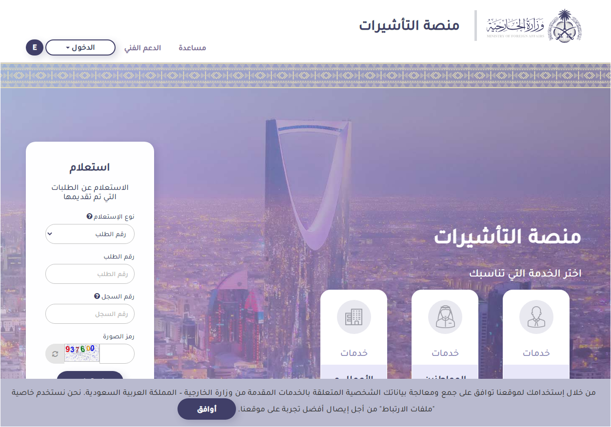 الاستعلام عن تأشيرة العمرة برقم الجواز