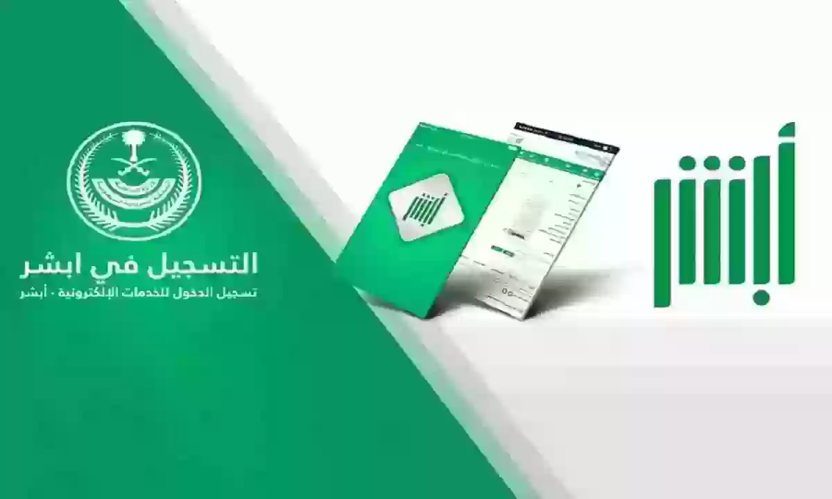 الاستعلام عن تقرير مقيم عبر أبشر