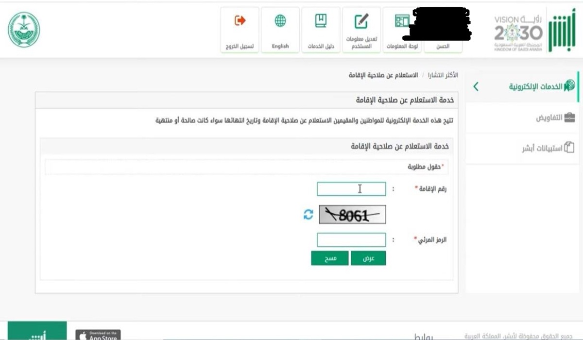 استعلام صلاحية الإقامة