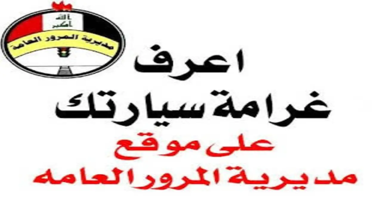 مخالفات مرور الرقم الألماني