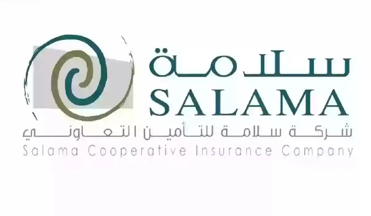 الاستعلام عن مطالبة تامين سلامة