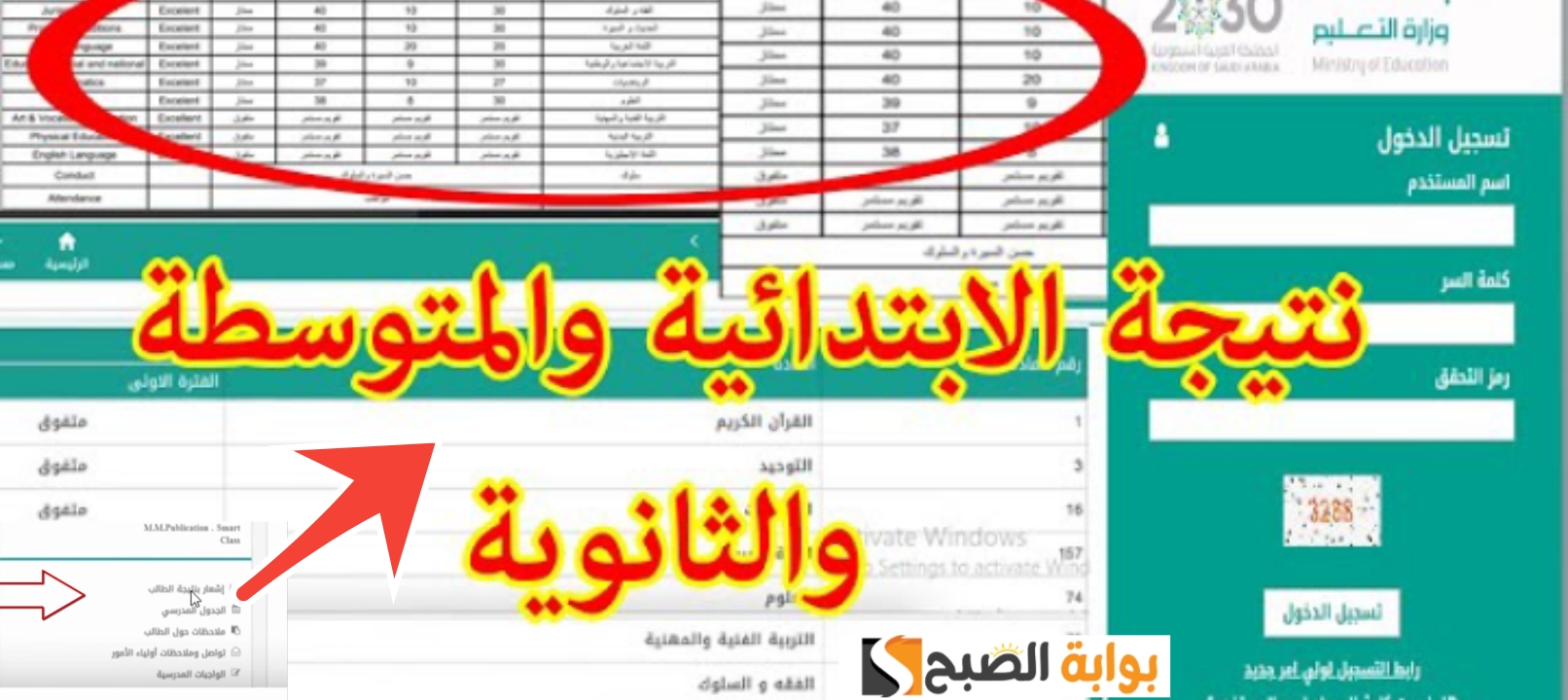 الاستعلام عن نتائج الطلاب عبر نظام نور 1