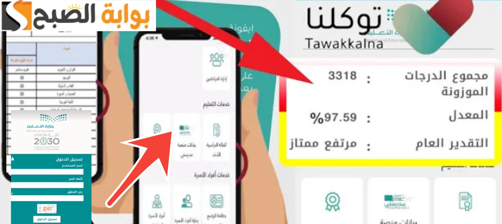 الاستعلام عن نتائج الطلاب عبر نظام نور 1445