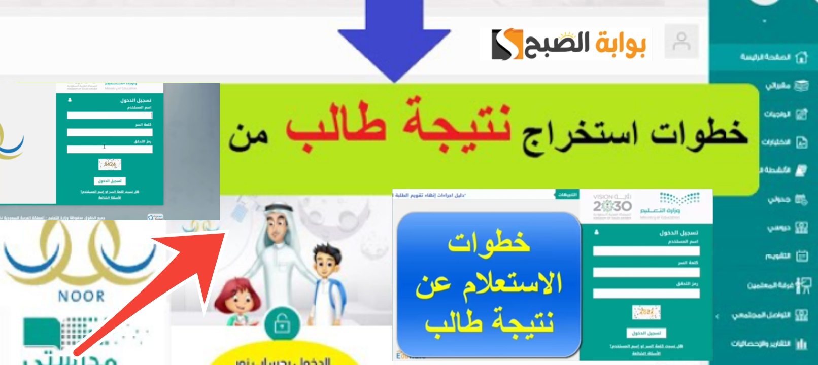الاستعلام عن نتائج الطلاب عبر نور
