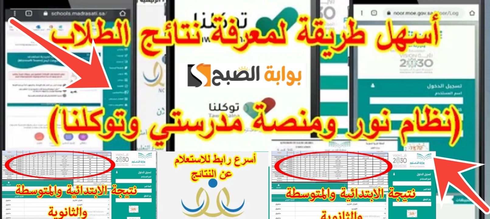 الاستعلام عن نتائج الطلاب نظام نور