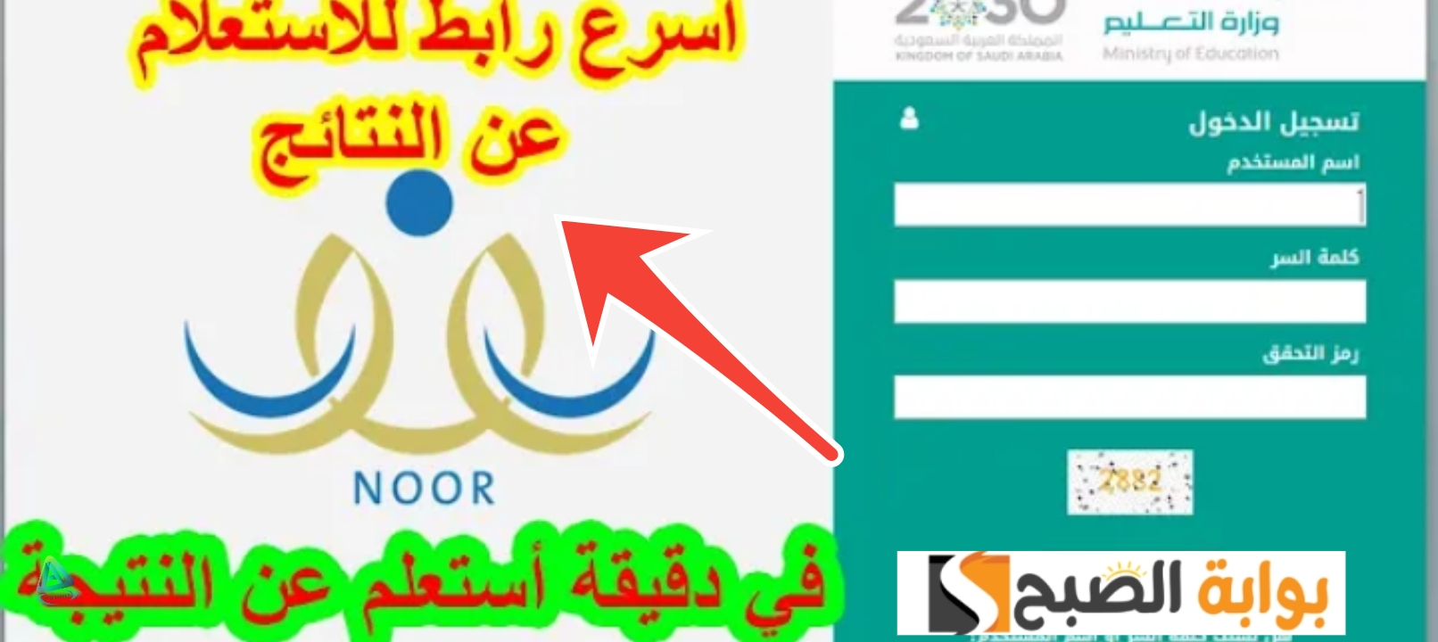 الاستعلام عن نتائج نظام نور 1445