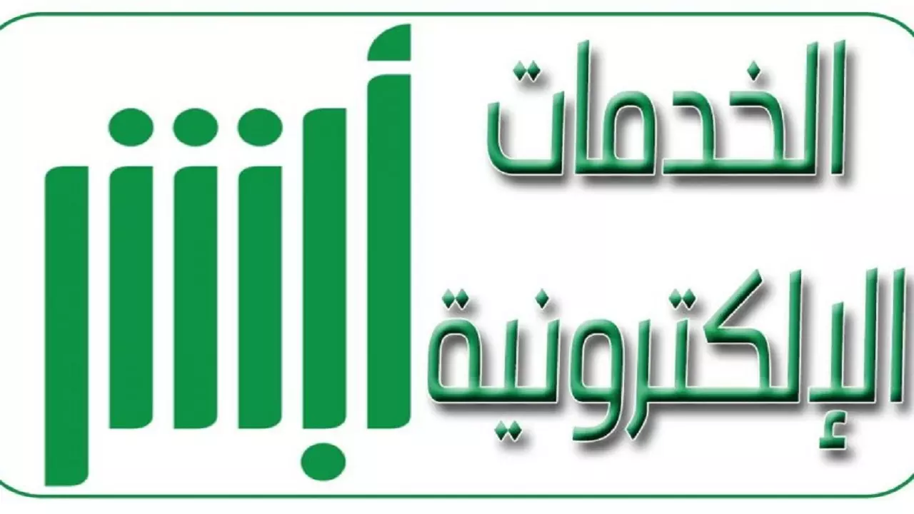 الاستعلام عن تأشيرة خروج وعودة