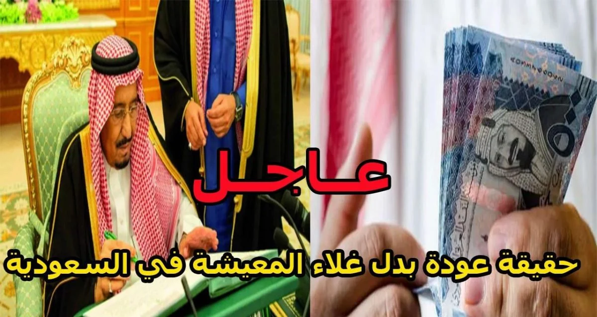 عودة بدل غلاء المعيشة في رمضان